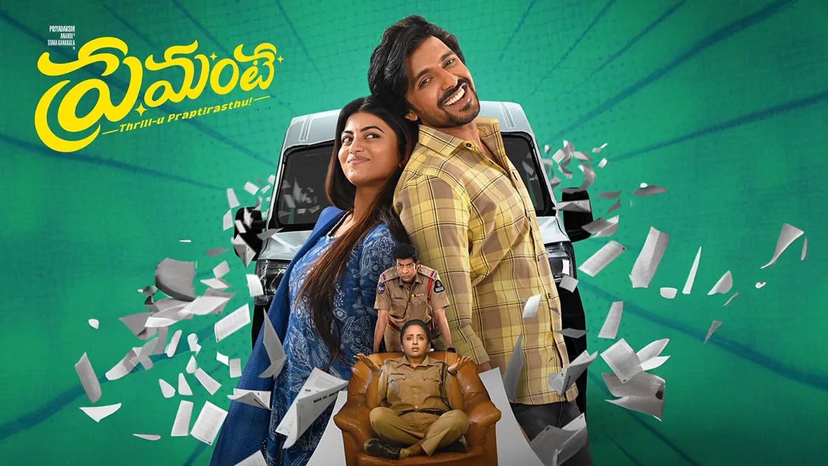 రివ్యూ: ప్రేమంటే